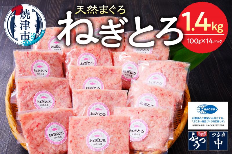 a12-150202607　【2026年7月発送】焼津 マグロ ねぎとろ セット S4