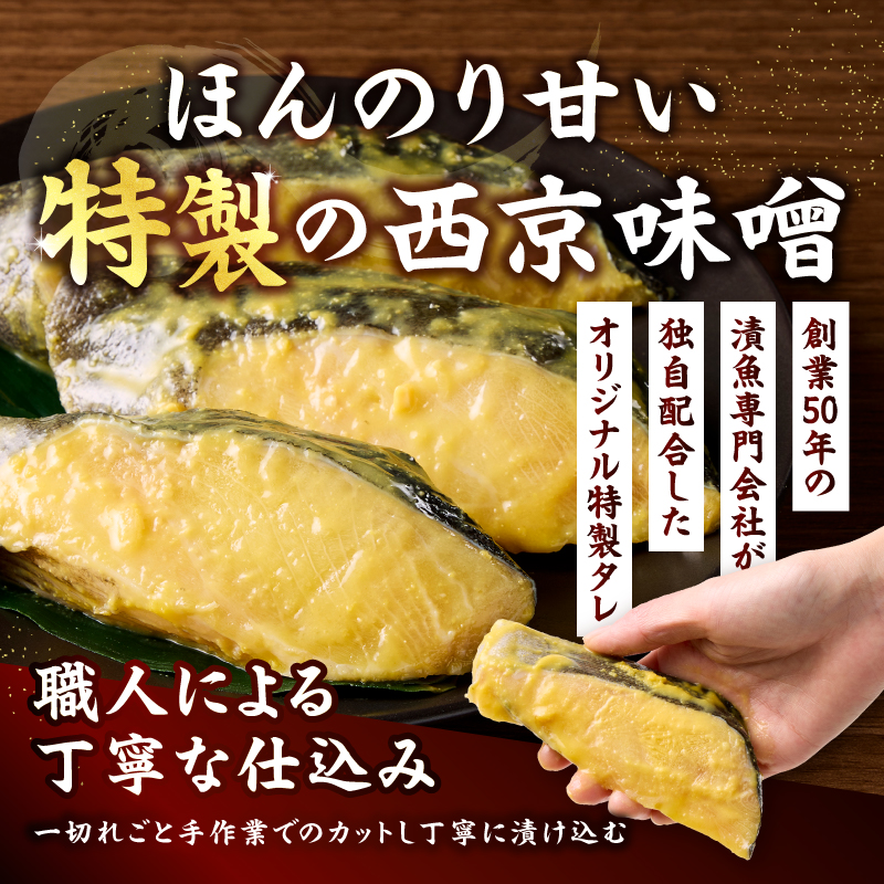 a25-038　銀だら 西京漬け 約80g×20切れ