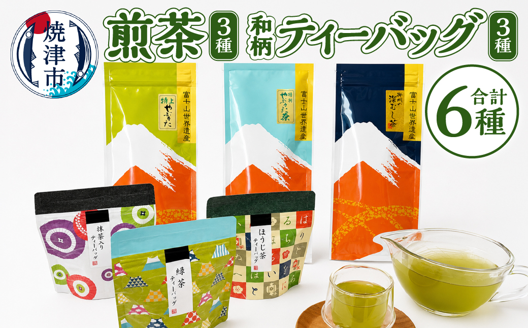a15-153　和柄ティーバッグ3種と煎茶セット