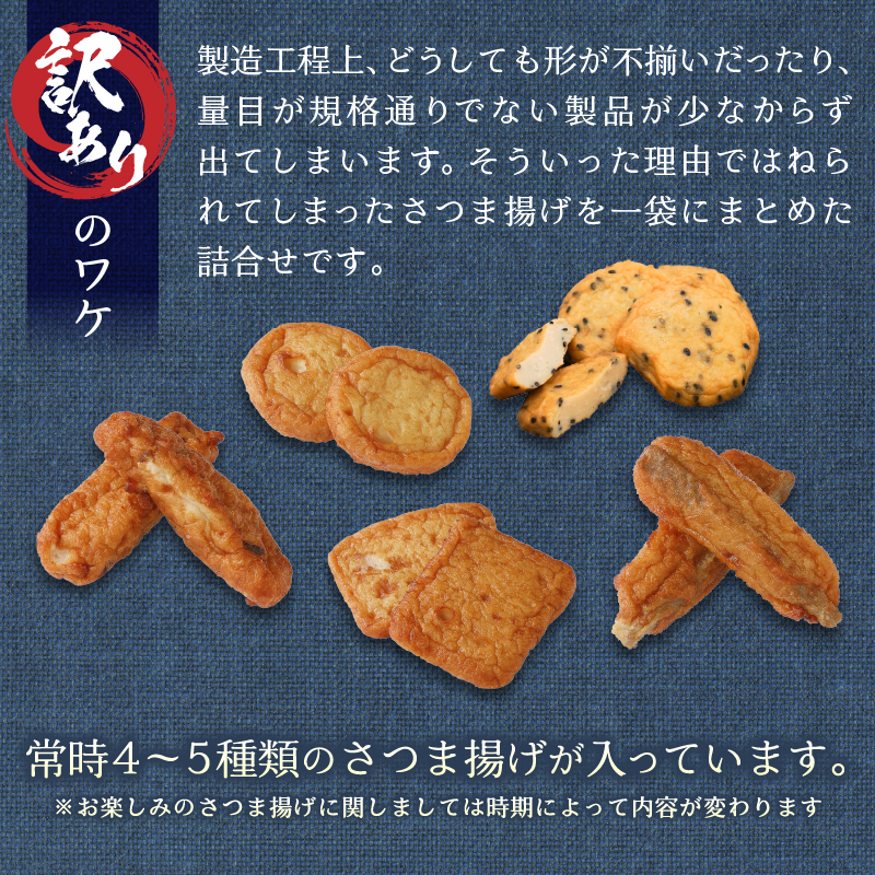 a12-269　冷凍 小分け訳ありさつま揚げ120g×12袋 総量1.4kg