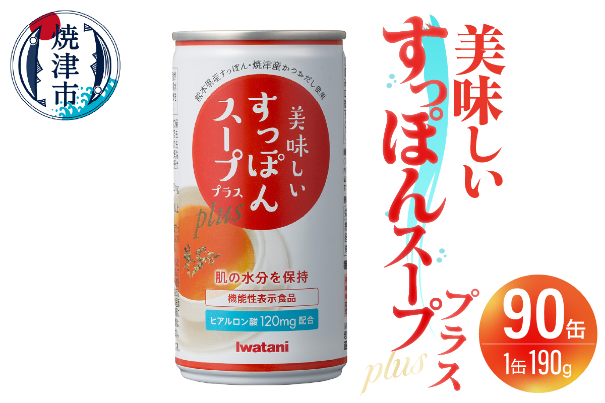 b143-001　美味しいすっぽんスーププラス 90缶セット