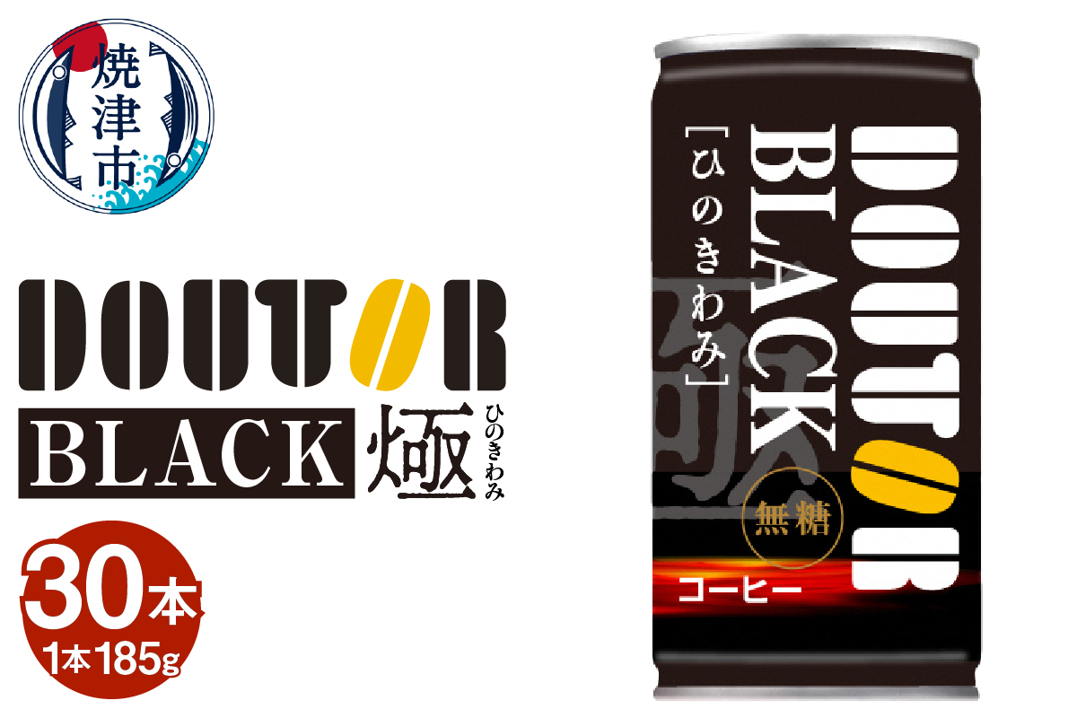 a10-1314　ドトール ひのきわみ ブラック（無糖）185g缶