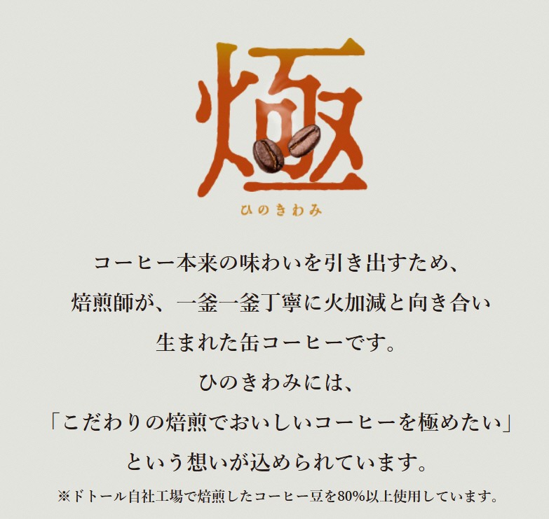 a10-1315　ドトール ひのきわみ 微糖（ミルク入り）185g缶