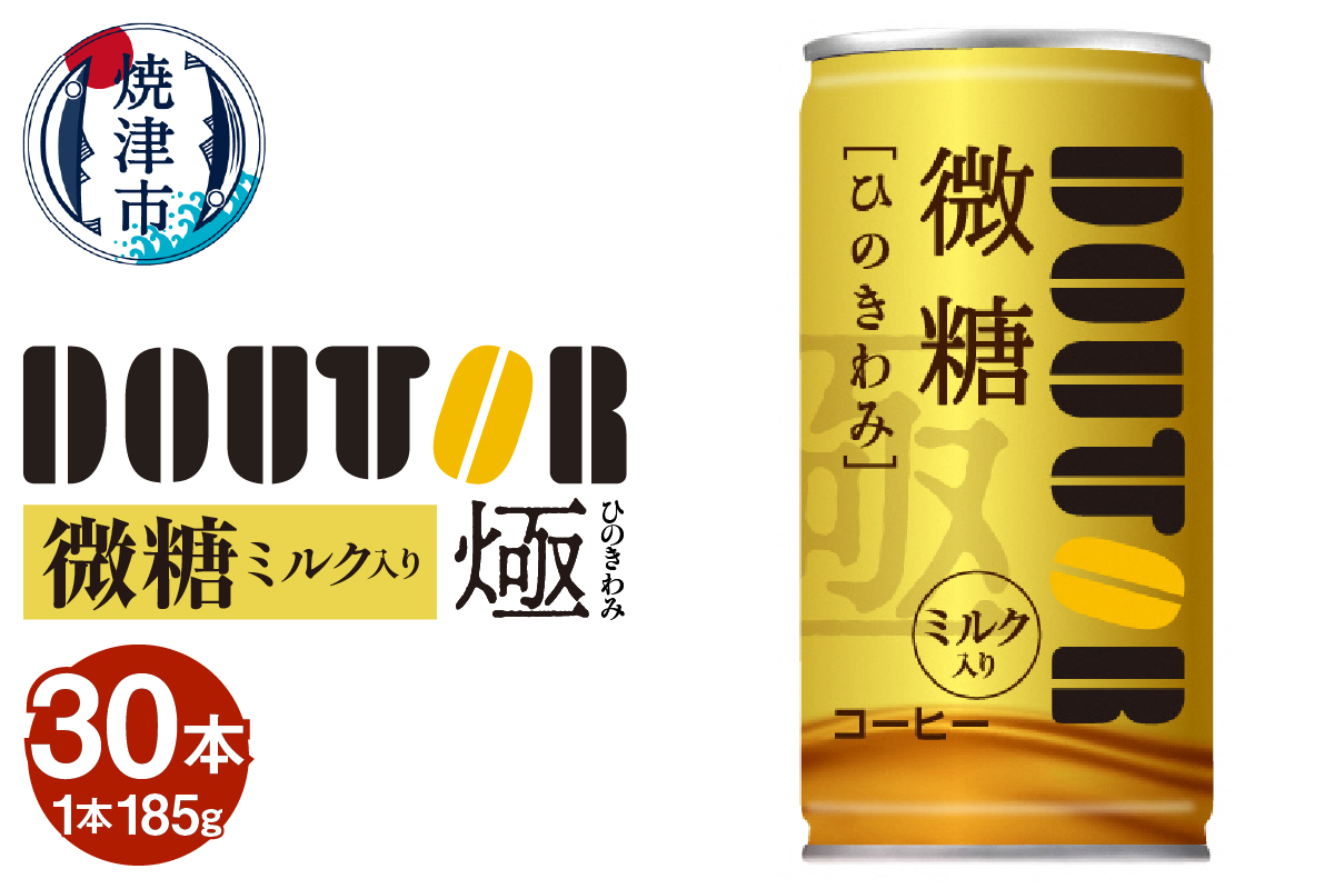 a10-1315　ドトール ひのきわみ 微糖（ミルク入り）185g缶
