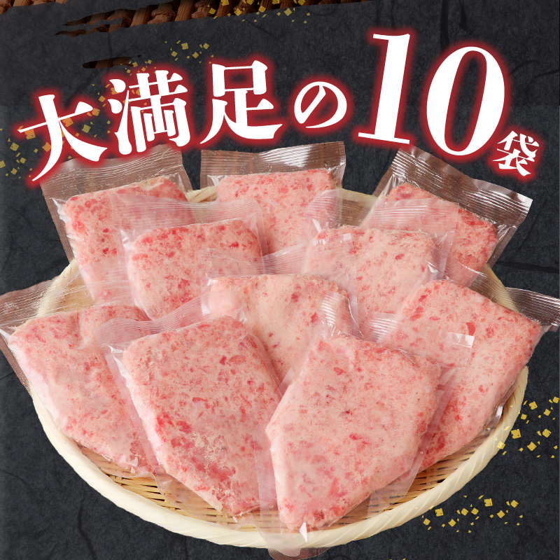 a12-251　天然南まぐろ 100%使用 ねぎとろ 1Kg（100g×10袋）