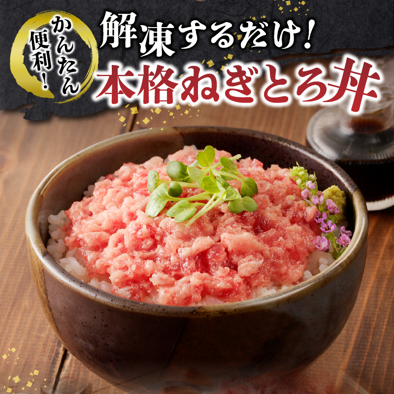 a12-251　天然南まぐろ 100%使用 ねぎとろ 1Kg（100g×10袋）