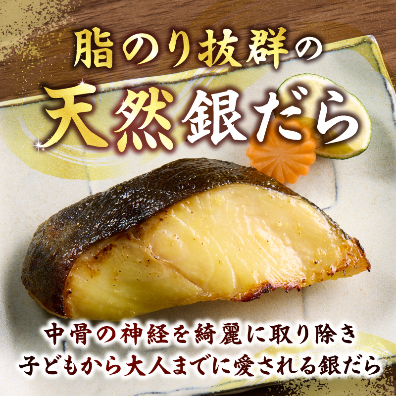 a23-039　銀鱈西京味噌漬け(約110g×12切れ)