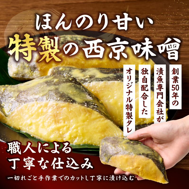 a23-039　銀鱈西京味噌漬け(約110g×12切れ)