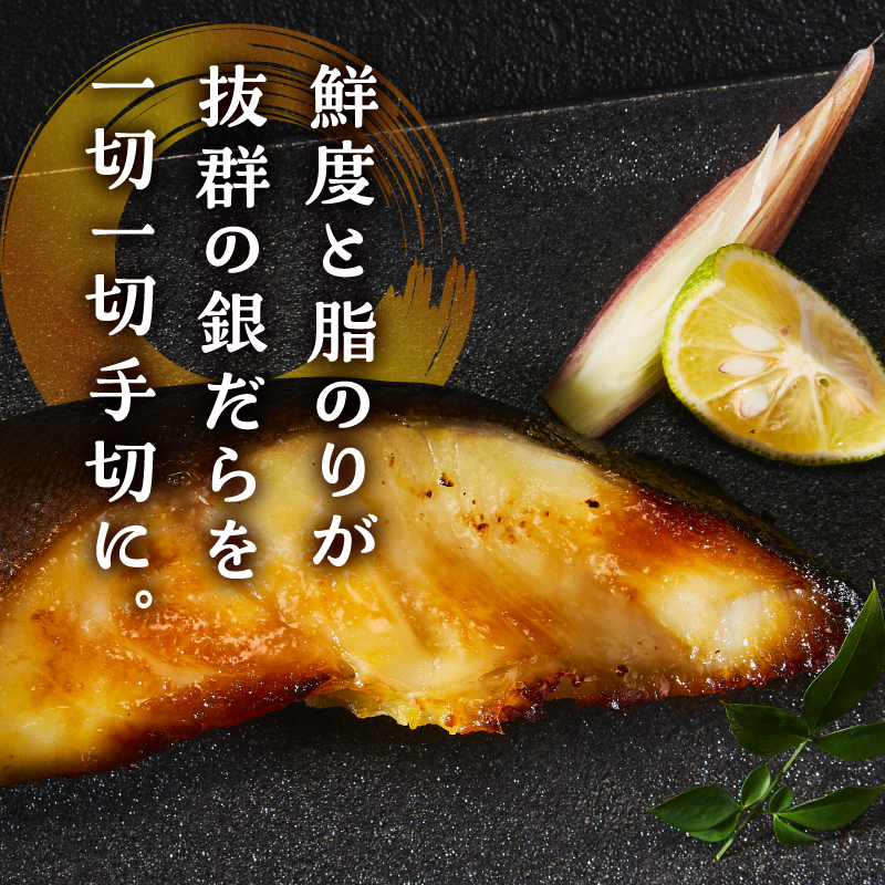 a12-288　超厚切り 銀鱈 西京漬 120g（1切れ 個包装）×6パック