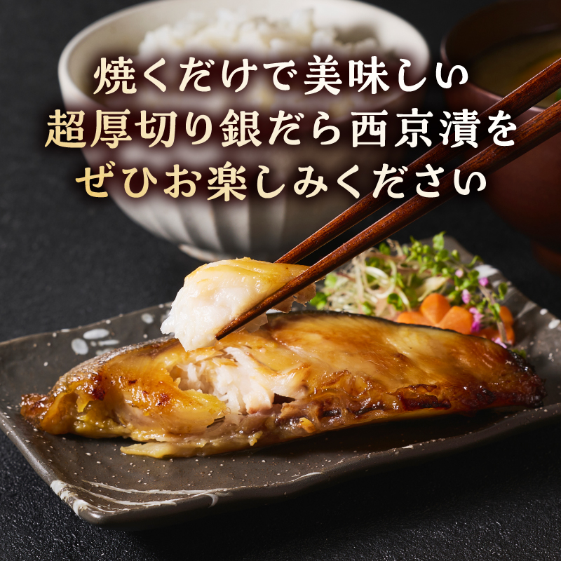 a21-089　超厚切り 銀鱈 西京漬 120g（1切れ 個包装）×12パック