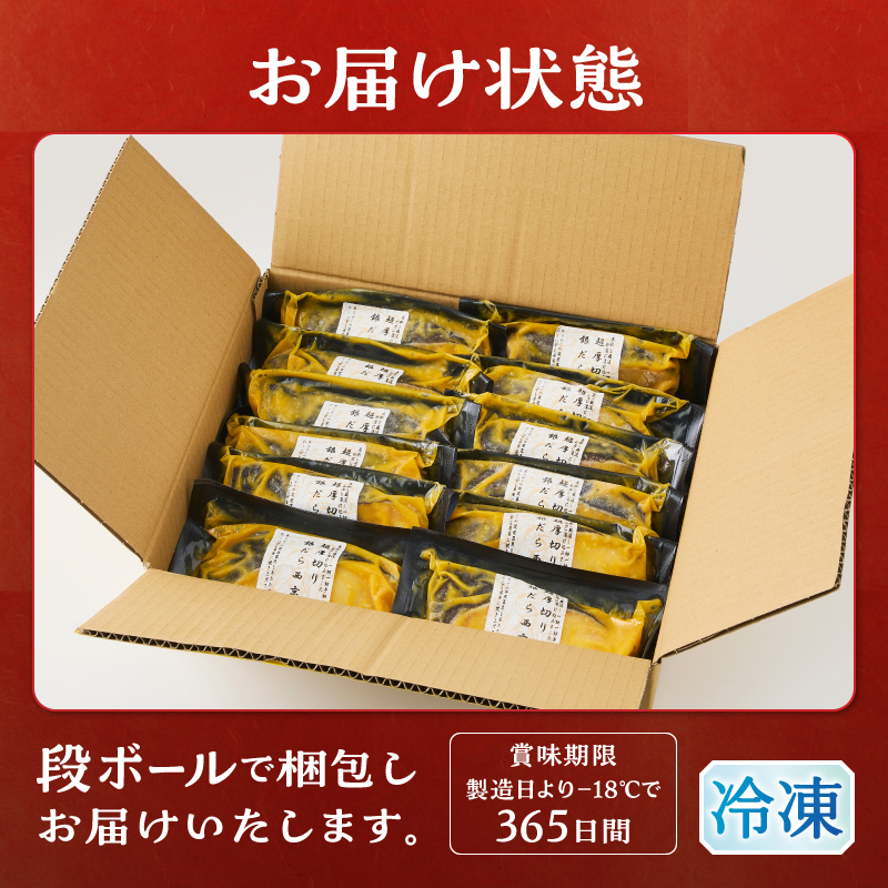 a21-089　超厚切り 銀鱈 西京漬 120g（1切れ 個包装）×12パック