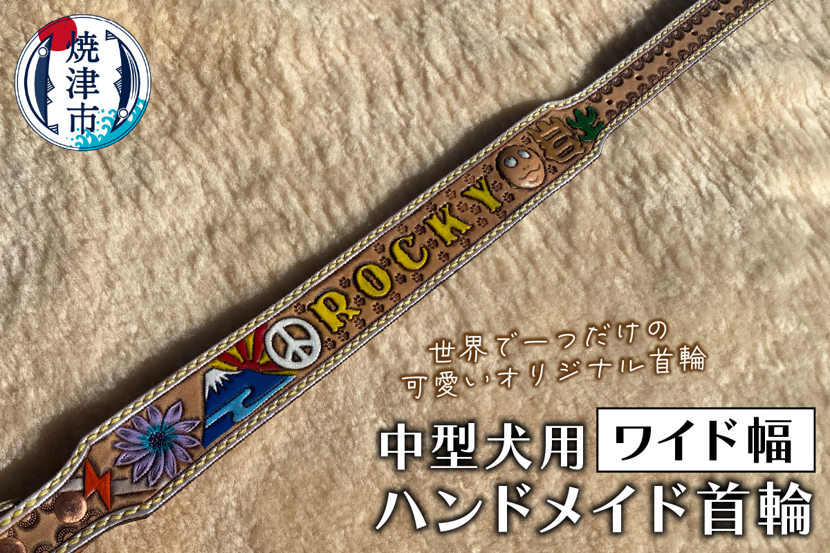 a70-016　ワイド幅首輪 中型犬 ハンドメイド