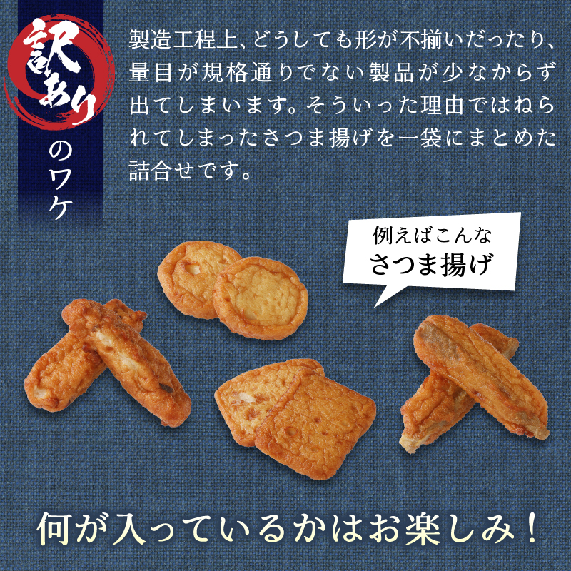 a05-022　訳あり焼津産さつま揚げ2袋セット800g以上