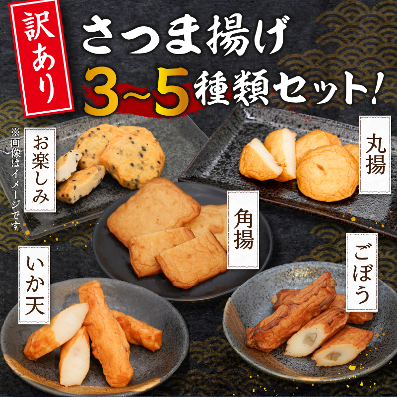 a05-024　冷凍 小分け訳ありさつま揚げ120g×3袋 総量360g