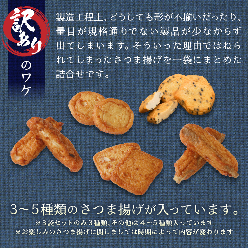 a05-024　冷凍 小分け訳ありさつま揚げ120g×3袋 総量360g