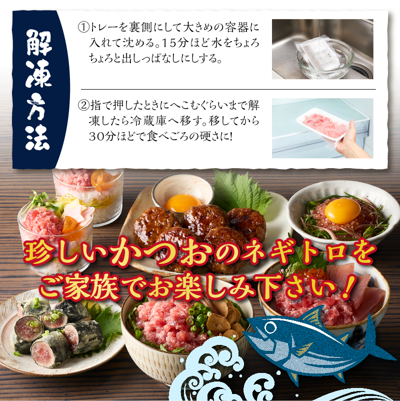 a06-008　かつお 粗びき ねぎとろ風 お試し 150g×3入  約450g