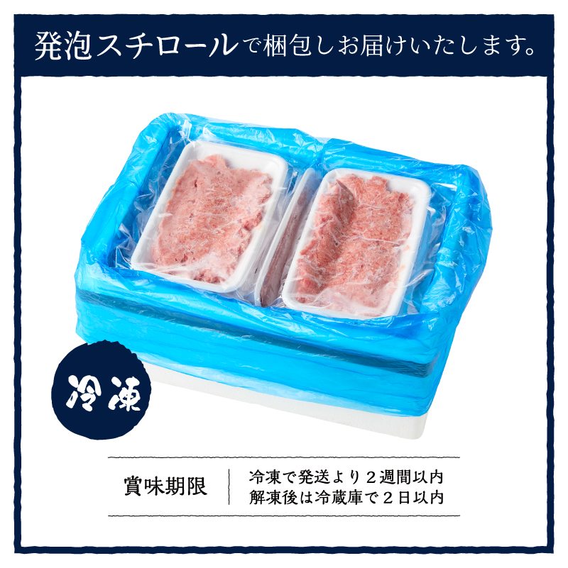 a06-008　かつお 粗びき ねぎとろ風 お試し 150g×3入  約450g