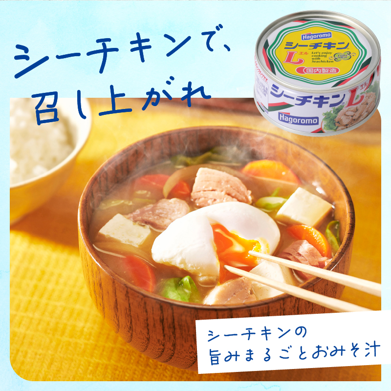 a30-253　シーチキンＬ