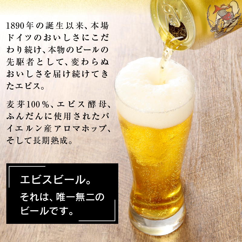 a16-198　エビス350ml×1箱【焼津サッポロビール】