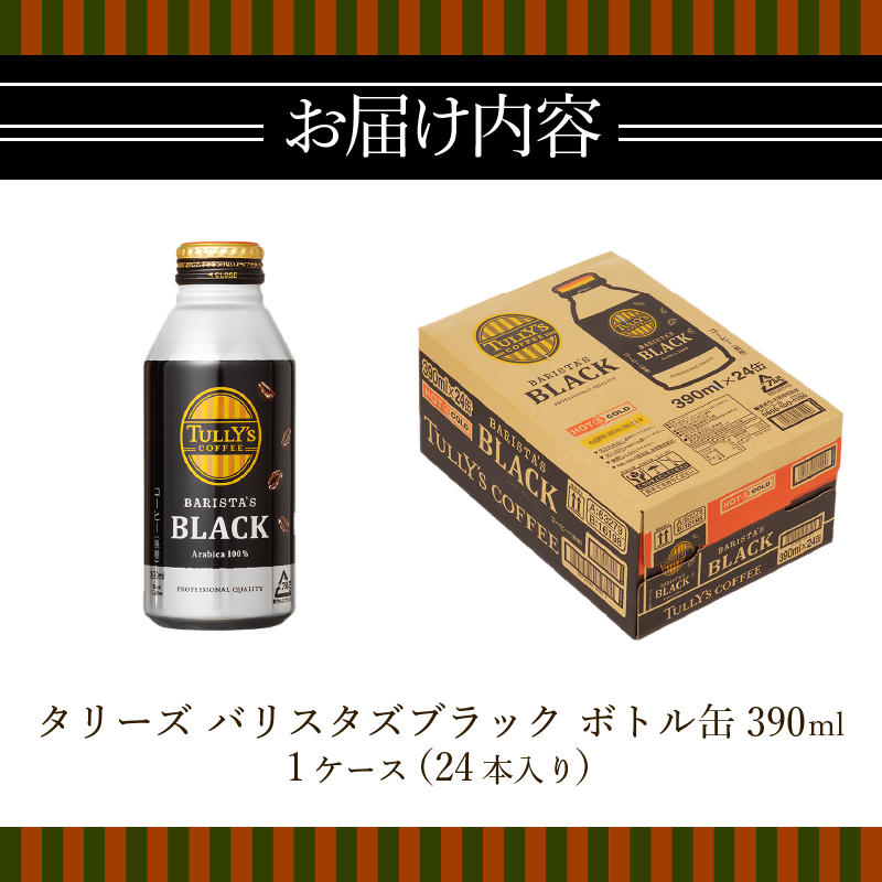 a11-035縲繧ソ繝ェ繝シ繧コ 繧ウ繝シ繝偵シ 繝舌Μ繧ケ繧ソ繧コ 繝悶Λ繝繧ッ390ml
