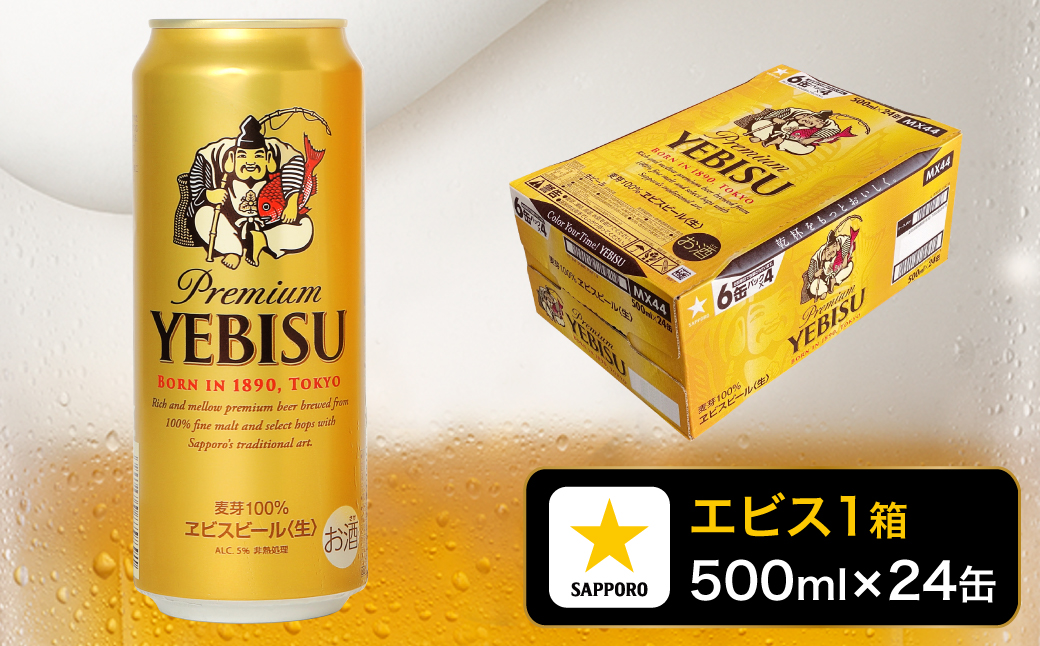 a22-049縲繧ィ繝薙せ 500mlテ1邂ア縲千┥豢・ 繧オ繝繝昴Ο 繝薙シ繝ォ縲