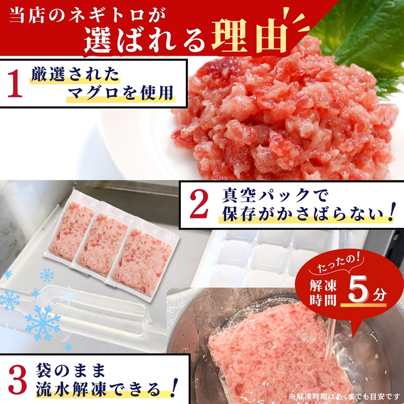 a12-069　焼津 天然 鮪 使用 ネギトロ 小分け 約100g×15