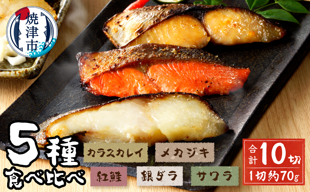 【2026年6月お届け】魚心漬 5種10切