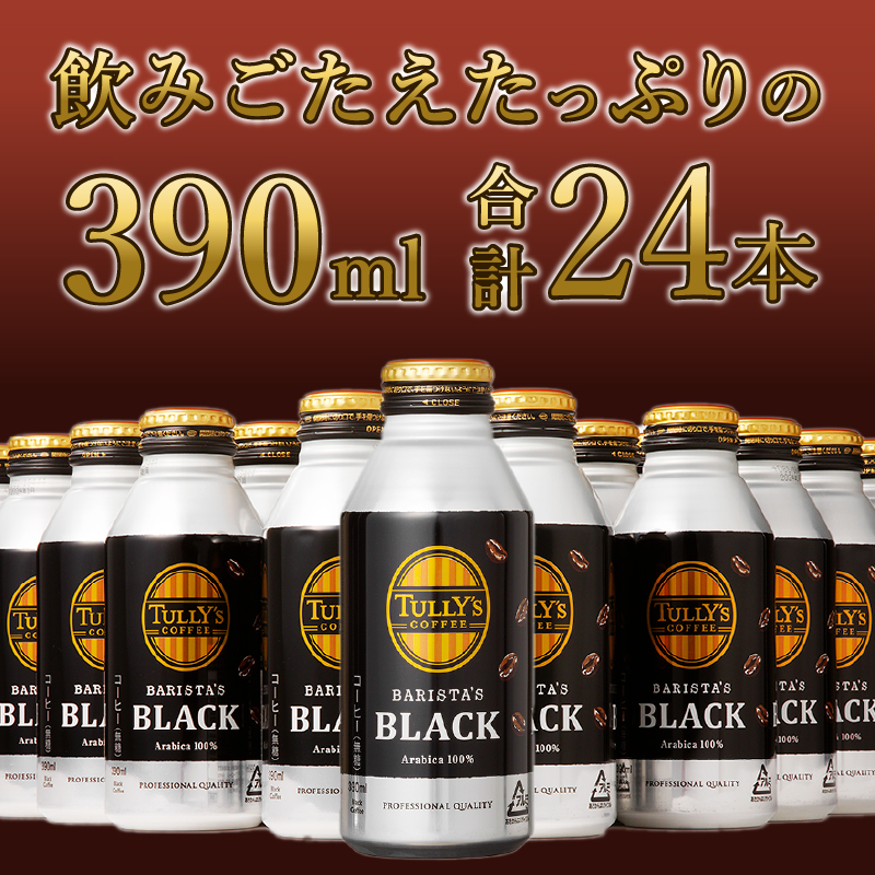 a11-035縲繧ソ繝ェ繝シ繧コ 繧ウ繝シ繝偵シ 繝舌Μ繧ケ繧ソ繧コ 繝悶Λ繝繧ッ390ml