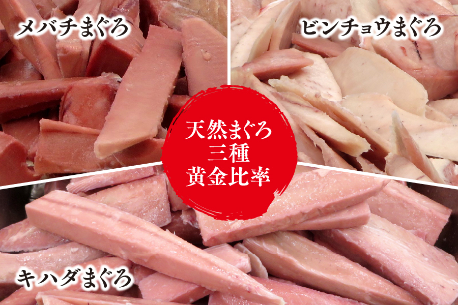 a10-827　天然 まぐろ 3種の 生 タタキ 80g×12袋