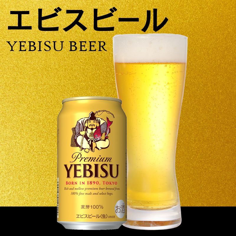 a16-198　エビス350ml×1箱【焼津サッポロビール】
