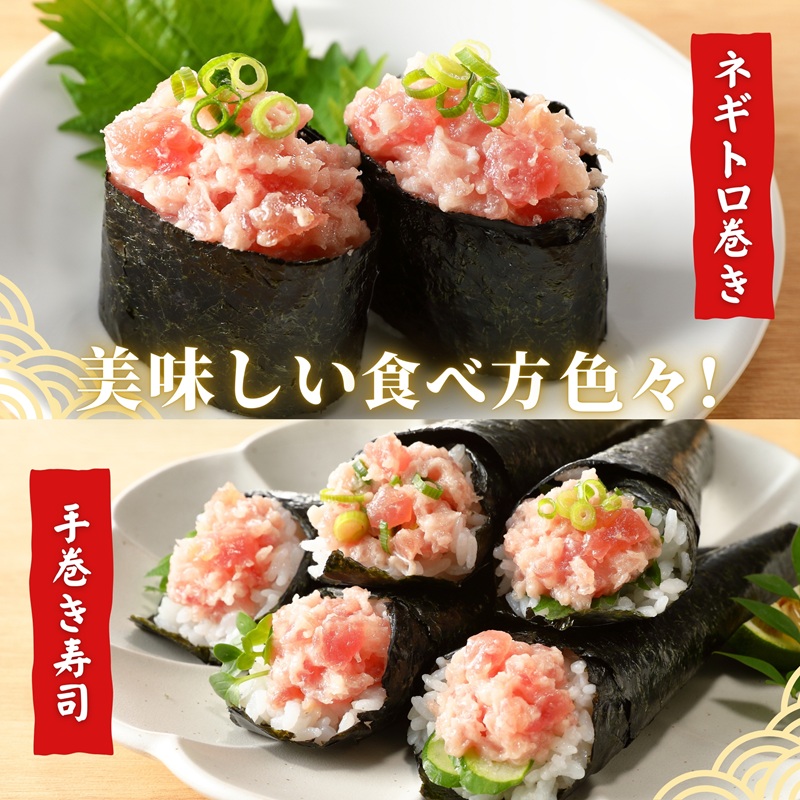 a12-069　焼津 天然 鮪 使用 ネギトロ 小分け 約100g×15