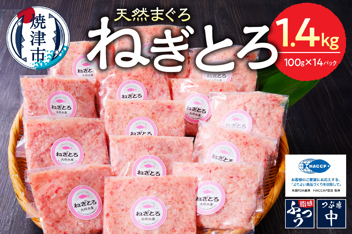 【2026年7月発送】焼津 マグロ ねぎとろ セット S4