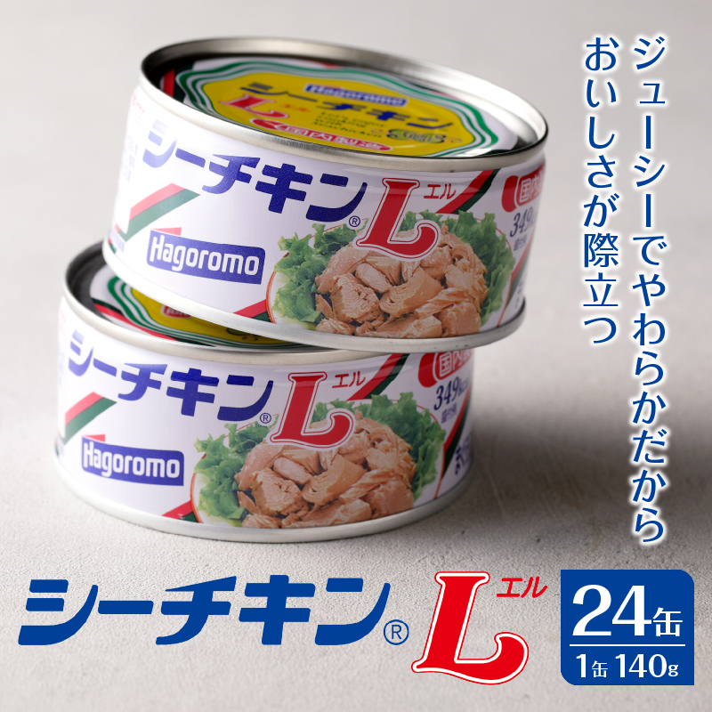a30-253　シーチキンＬ