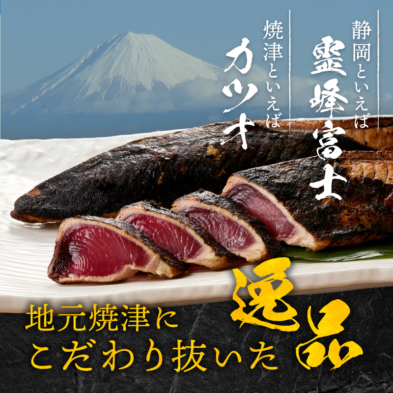 a10-933　富士山の溶岩で焼いた塩カツオタタキ2.2kg