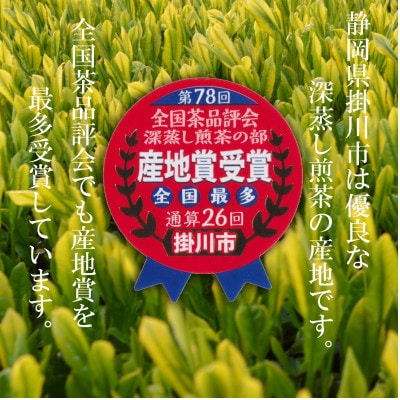 高級煎茶　深蒸し掛川茶 「桃印」200g×3本セット【配送不可地域：離島・沖縄県】【1648129】