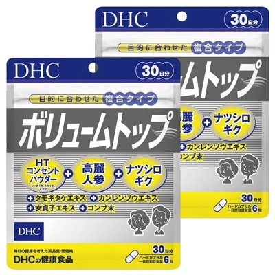 DHC ボリュームトップ 30日分 2個セット(60日分)サプリメント【配送不可地域：離島・北海道・沖縄県・九州】【1123924】