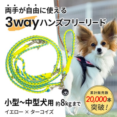 【犬用】3WAYハンズフリーリード(小型〜中型犬用)イエロー×ターコイズ【ゴールデンママ】【配送不可地域：離島・沖縄県】【1743128】