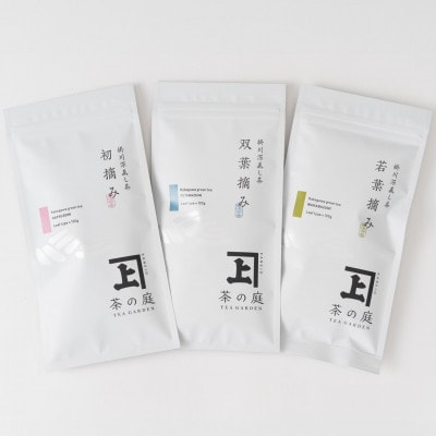 初摘み・双葉摘み・若葉摘みのセット　各1袋(100g)【配送不可地域：離島・沖縄県】【1758069】