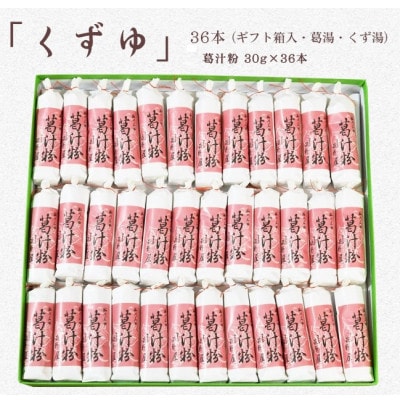 萩野屋 三昧くずゆ 葛汁粉 36本入【配送不可地域：離島・沖縄県】【1662815】