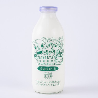 ジャージー牛乳　900ml×3本セット　柴田牧場【配送不可地域：離島・北海道・沖縄県・東北・中国・四国・九州】【1136544】