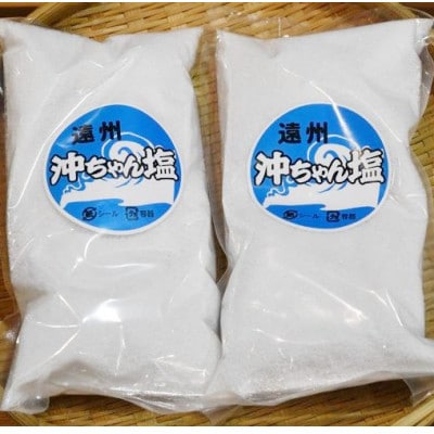 遠州沖ちゃんクラブ 掛川産・天日干しで作った塩 500g×2袋 計1kg 詰め合わせ【配送不可地域：離島・沖縄県】【1681789】