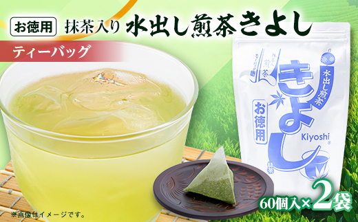 水出し煎茶きよし　5g×60パック×2本【配送不可地域：離島・沖縄県】【1739303】
