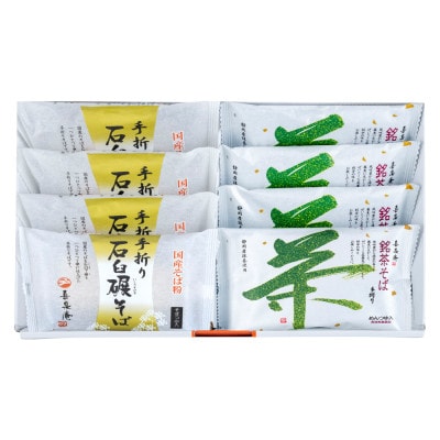 池島 手折りそば詰め合わせ8食入 ギフト箱入 TMI-8【配送不可地域：離島・沖縄県】【1606133】