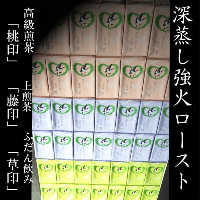高級煎茶　深蒸し掛川茶 「桃印」200g×3本セット【配送不可地域：離島・沖縄県】【1648129】