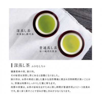 深蒸し茶2種とすいーとぽてとセット　深蒸し掛川茶 日本茶きみくら【5898】【配送不可地域：離島・沖縄県】【1603632】