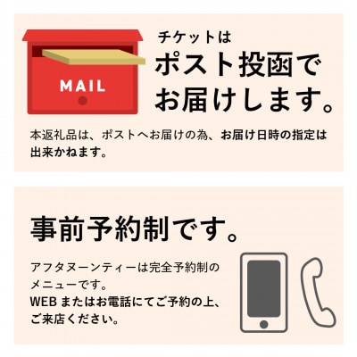 日本茶アフタヌーンティー 和の香りに浸る贅沢なひとときを体験 ペアチケット きみくら【39541】【配送不可地域：離島・沖縄県】【1701606】
