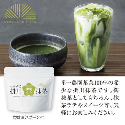 掛川産抹茶「マルナカ掛川抹茶」60g×3袋セット【配送不可地域：離島・沖縄県】【1650535】