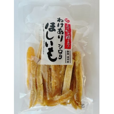 静岡県掛川市産やわらかほしいも(角切り)5袋(1袋150g)わけありほしいも 5袋(1袋300g)【配送不可地域：離島・沖縄県】【1719913】