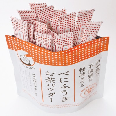 メチル化カテキン含有　べにふうきスティック150本(30本×5袋)掛川産100%のお茶パウダー【配送不可地域：離島・沖縄県】【1137685】