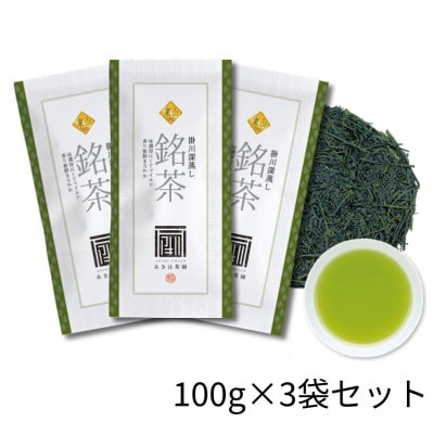 最高級煎茶「東山」100g×3袋セット 2025年度産【配送不可地域：離島・沖縄県】【1612198】